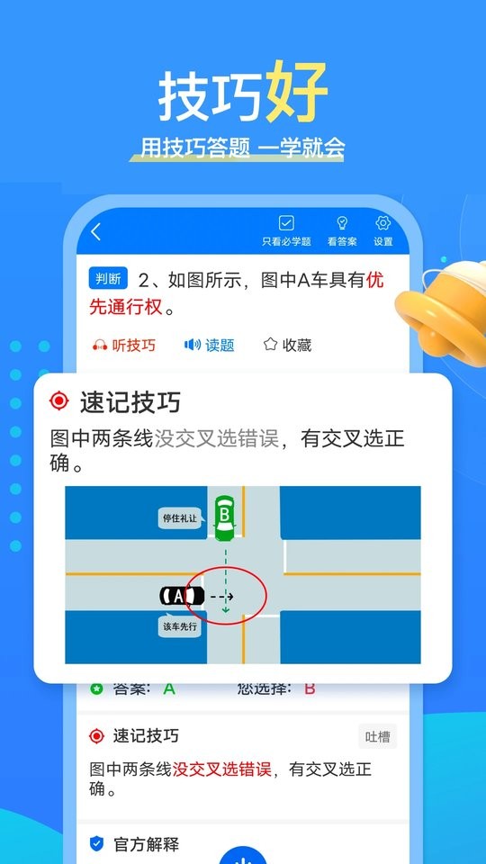 懒熊驾考图3