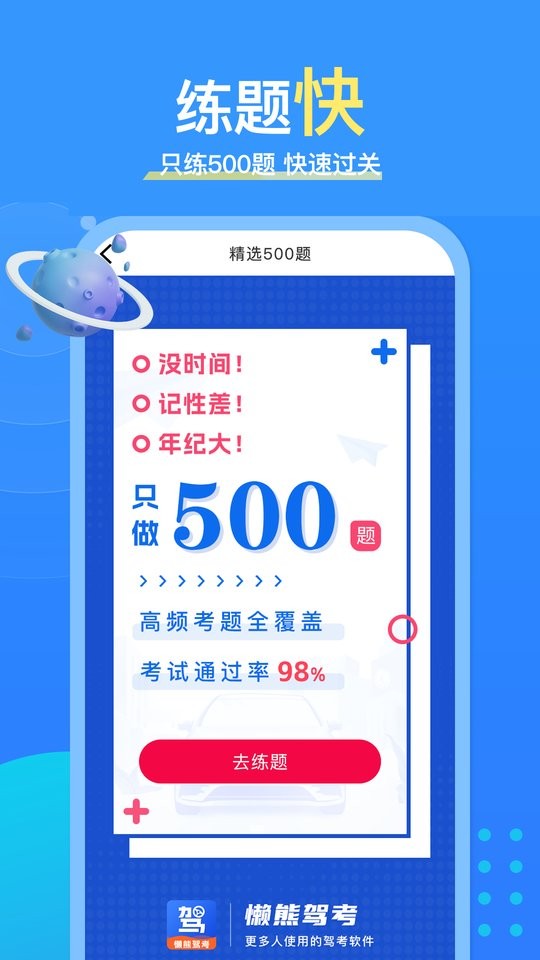 懒熊驾考图4