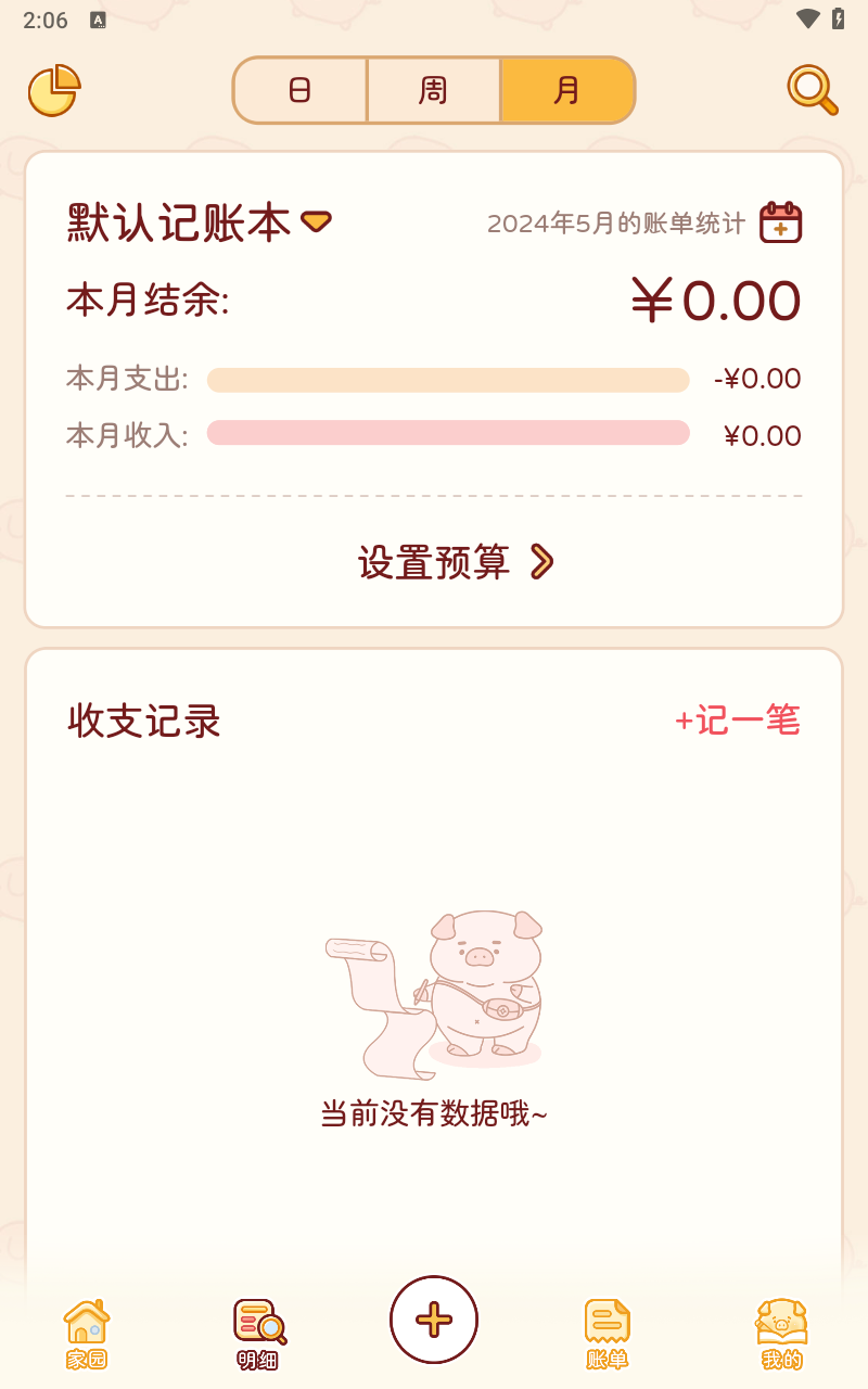 嘟嘟记账
