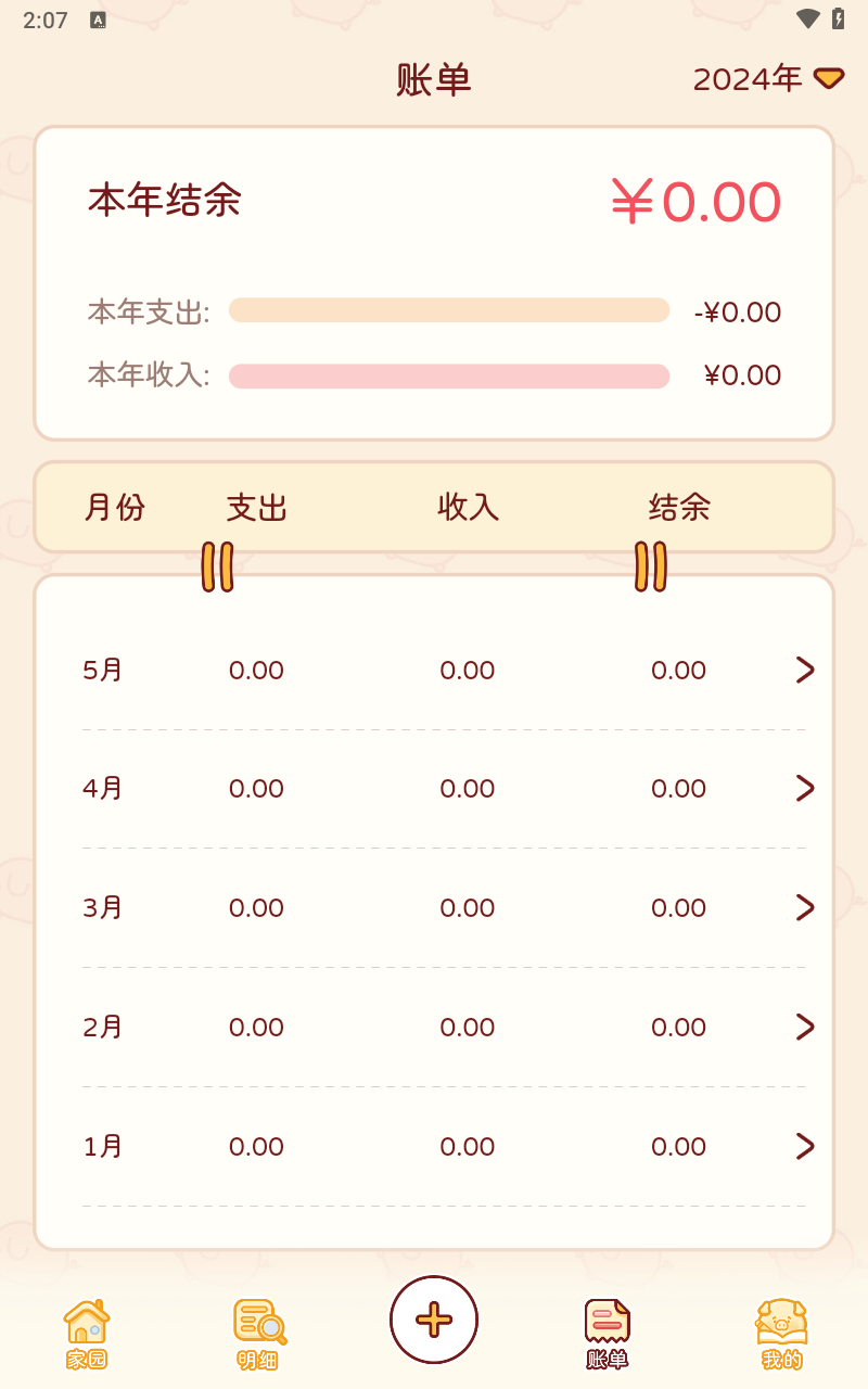 嘟嘟记账