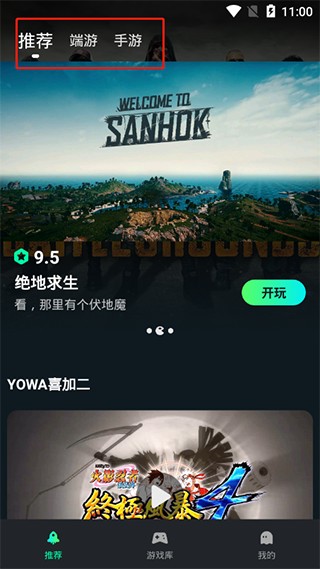 yowa云游戏