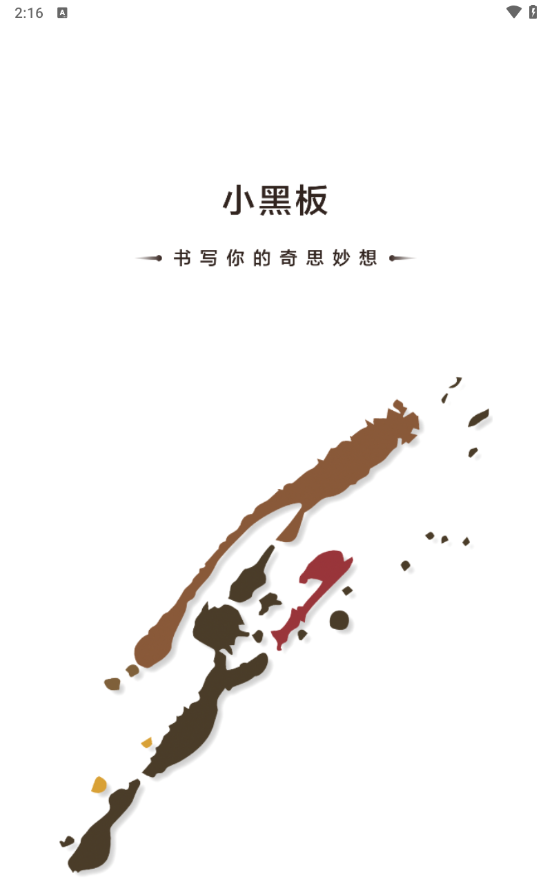 小黑板