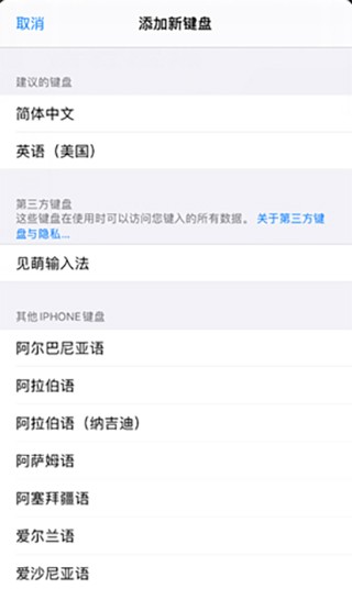见萌输入法