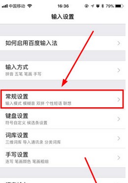 百度输入法华为版