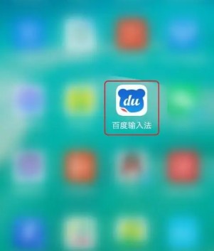 百度输入法华为版