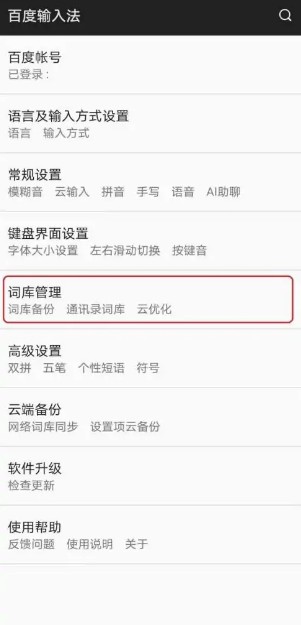 百度输入法华为版