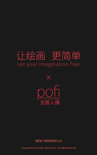 Pofi无限人偶