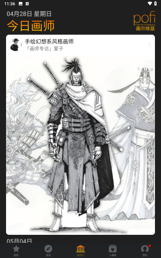 Pofi无限人偶