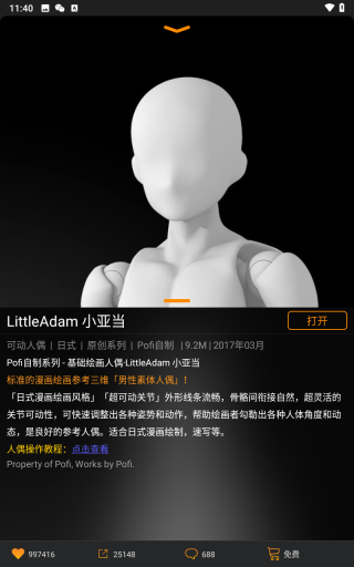 Pofi无限人偶
