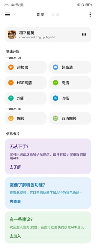 LT画质助手2025最新版