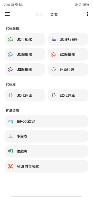 LT画质助手2025最新版