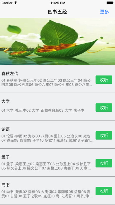 四书五经图3