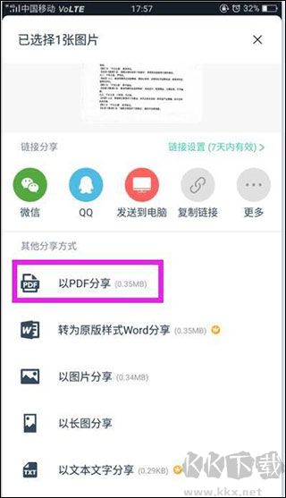 扫描全能王手机版