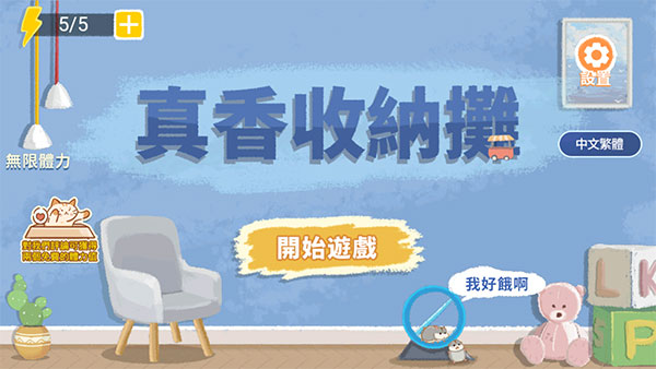 真香收纳摊免广告版