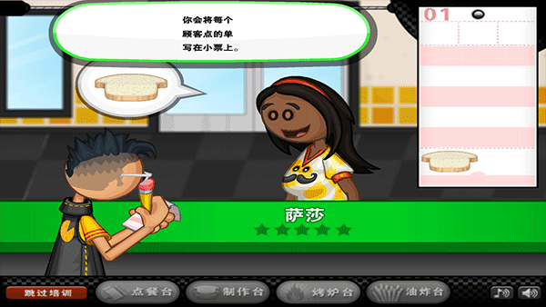 老爹三明治店手机版