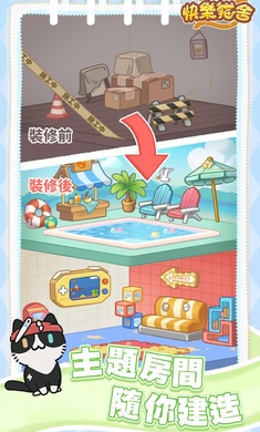 快乐猫舍内购版