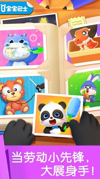 宝宝劳动小能手