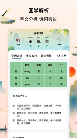 宝宝起名字测名馆2.1.0安卓版图3