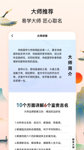 宝宝起名字测名馆2.1.0安卓版图2