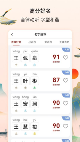 宝宝起名字测名馆2.1.0安卓版图1
