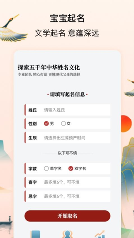 宝宝起名字测名馆2.1.0安卓版图4