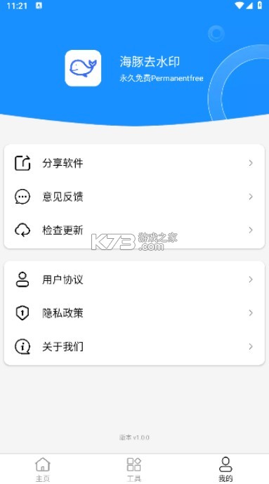 海豚去水印软件图1
