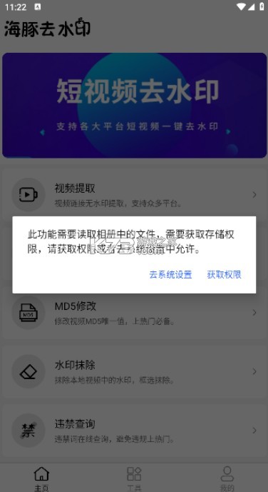 海豚去水印软件图2