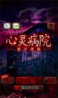 心灵病院汉化版4