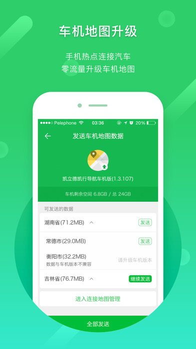 凯立德导航(2)