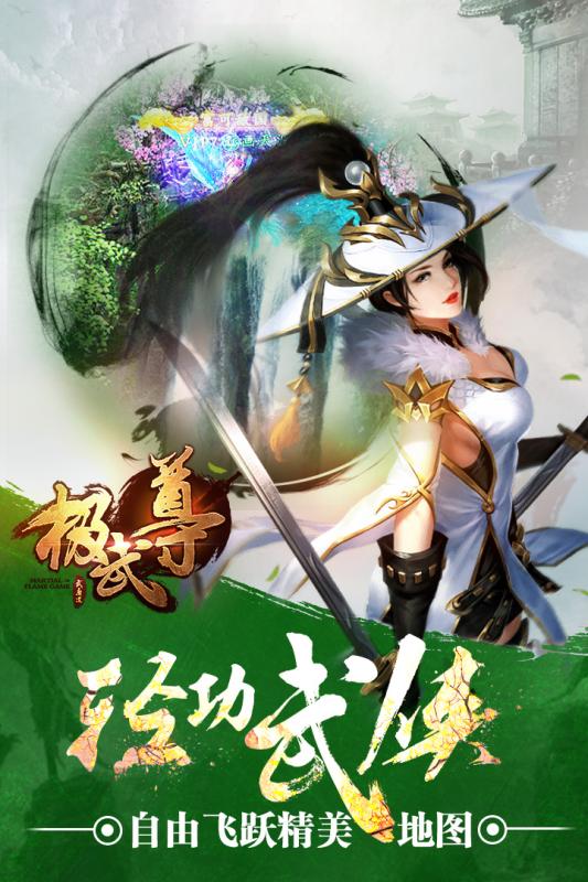 极武尊4