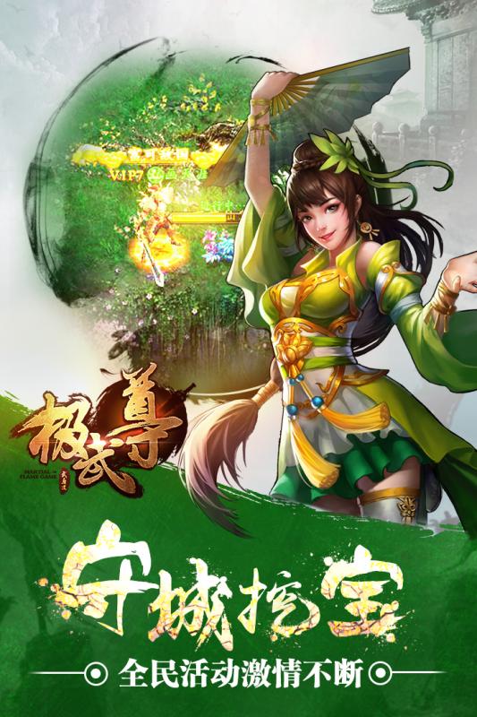 极武尊2