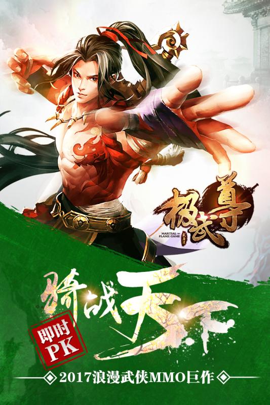 极武尊5