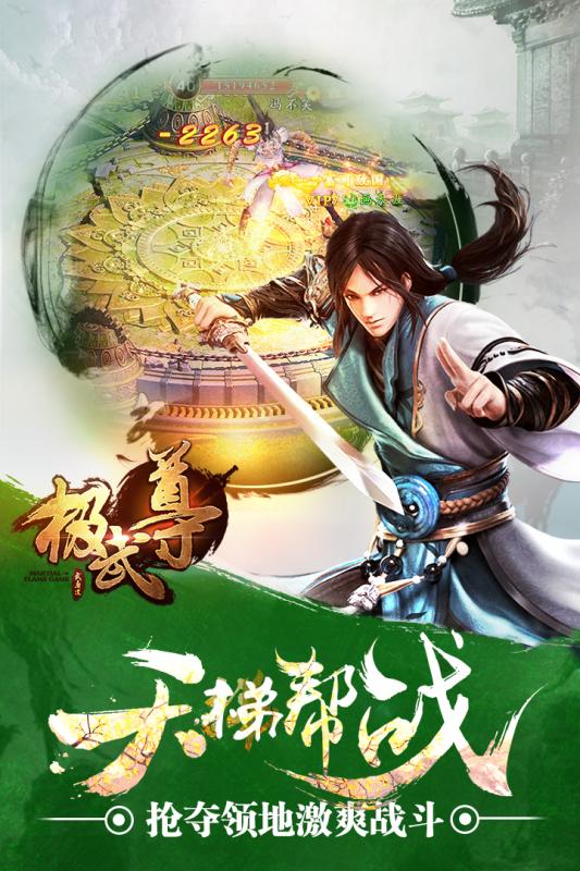 极武尊3