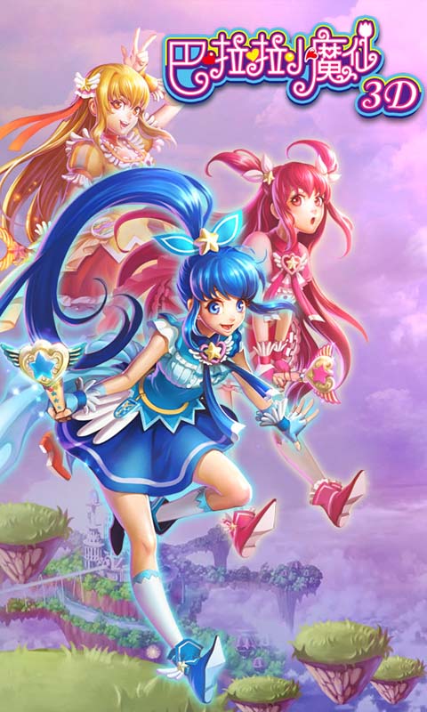 巴啦啦小魔仙3D1
