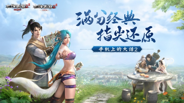 大话西游2口袋版图2