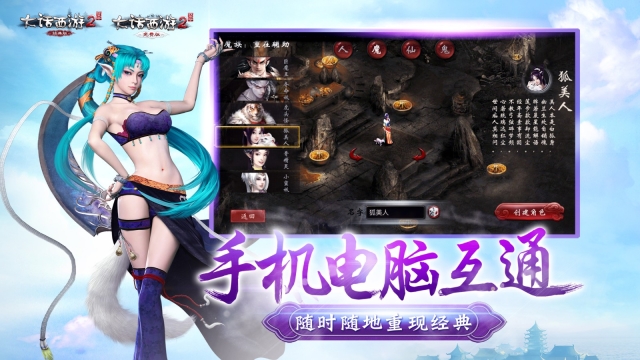大话西游2口袋版图3