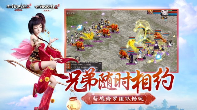 大话西游2口袋版图5