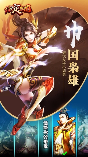 谋定三国3