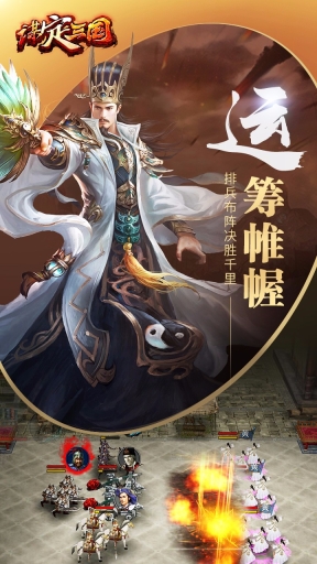谋定三国2