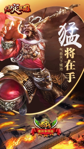 谋定三国5