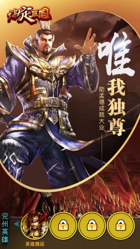 谋定三国4