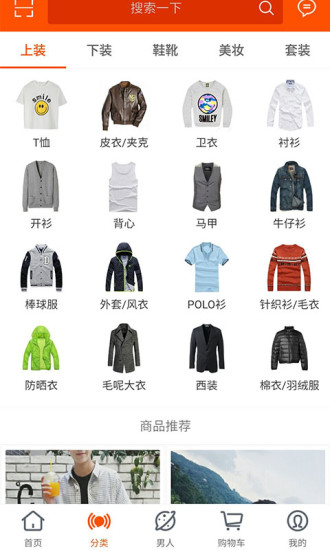 男士购图3