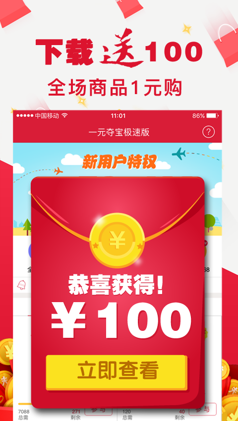 一元会购图1
