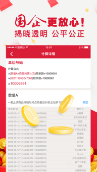 一元会购图3