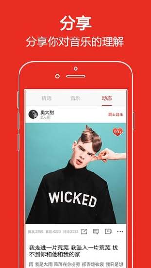啪啪音乐圈图3