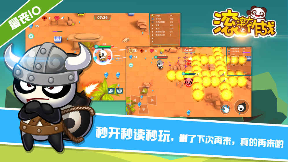 滚滚大作战3
