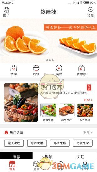 馋娃娃图2