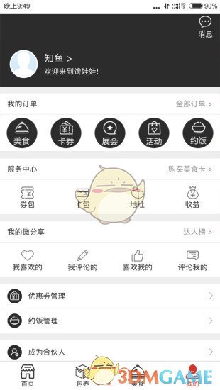 馋娃娃图5