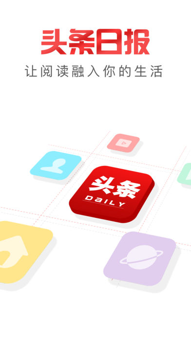 头条日报图2