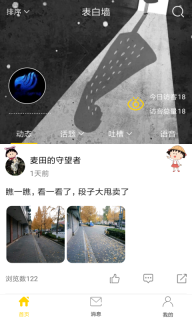 超级表白墙图3